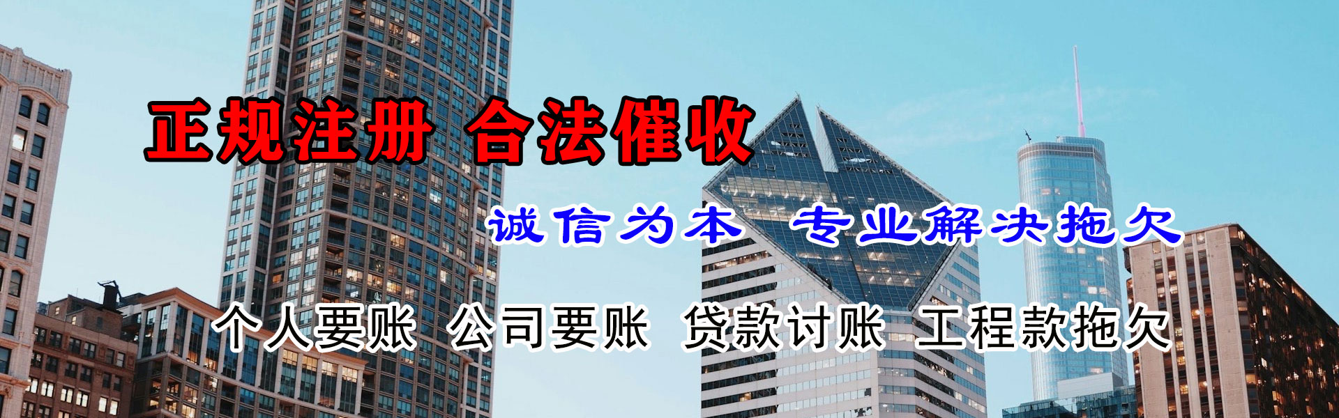 阜阳讨债公司